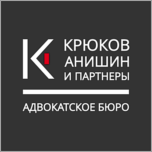 Адвокатское бюро 'Крюков, Анишин и партнёры'